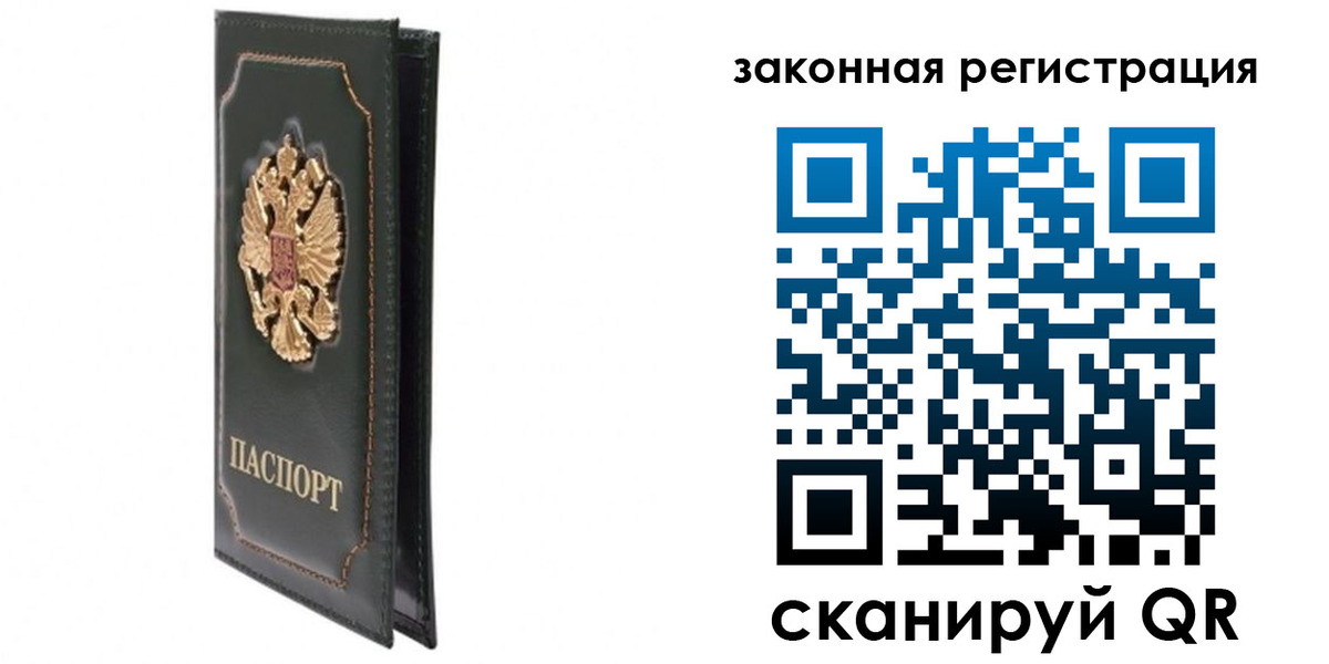 прописка законно в Янауле