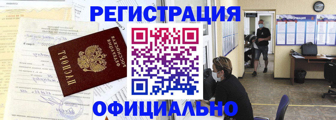 прописка для работы в Янауле