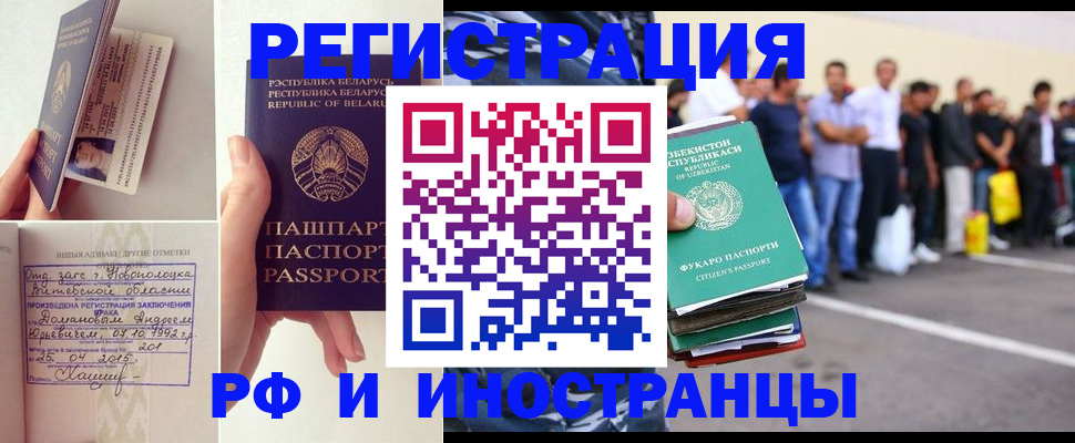 миграционный учет в Янауле