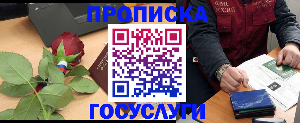временная регистрация 2025 в Янауле