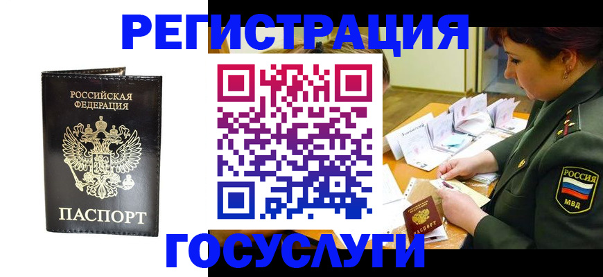 прописка для работы в Янауле
