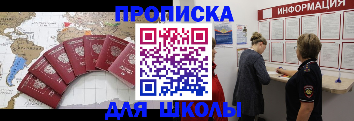 прописка законно в Янауле