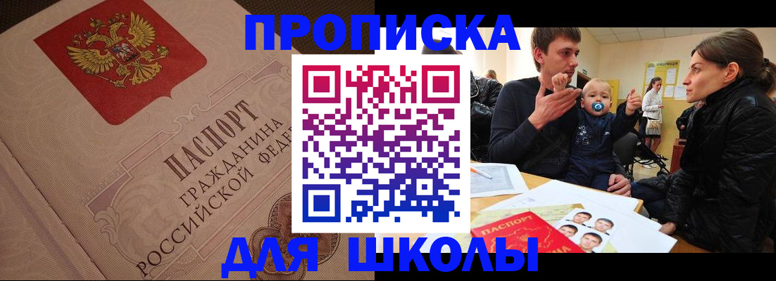 временная регистрация для всех в Янауле